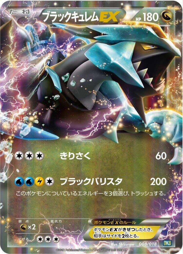 Image for Black Kyurem EX (008/018) (BKB: Black Kyurem-EX Battle Strength Deck) - Pokemon Japan