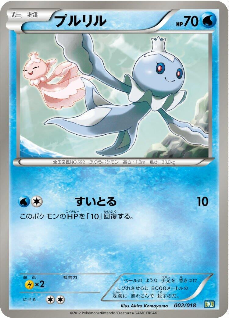 Image for Frillish (002/018) (BKB: Black Kyurem-EX Battle Strength Deck) - Pokemon Japan
