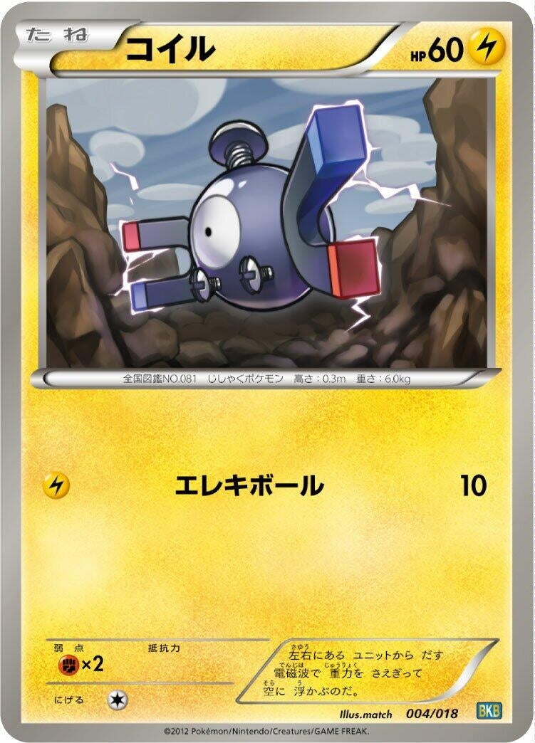 Image for Magnemite (004/018) (BKB: Black Kyurem-EX Battle Strength Deck) - Pokemon Japan