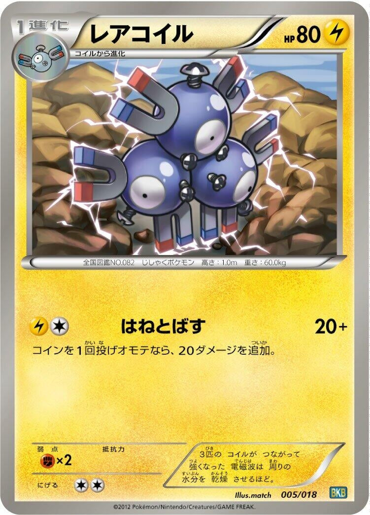 Image for Magneton (005/018) (BKB: Black Kyurem-EX Battle Strength Deck) - Pokemon Japan