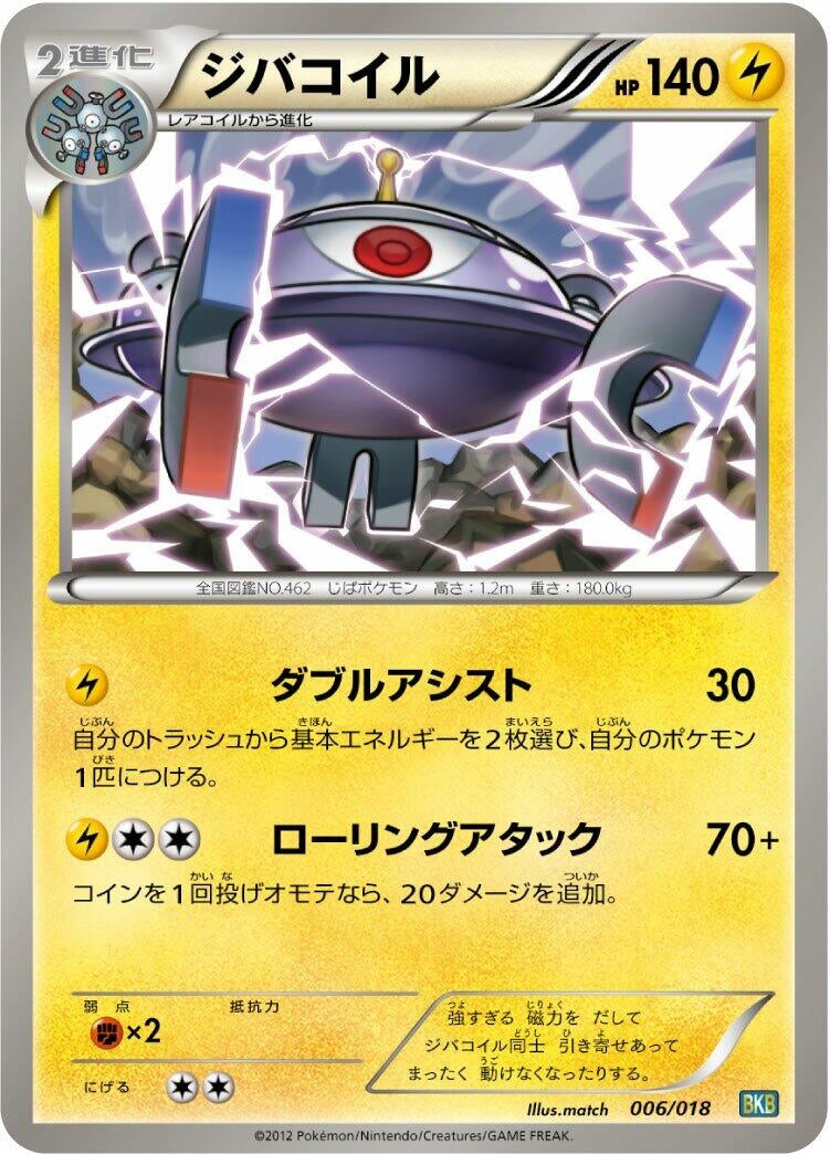 Image for Magnezone (006/018) (BKB: Black Kyurem-EX Battle Strength Deck) - Pokemon Japan