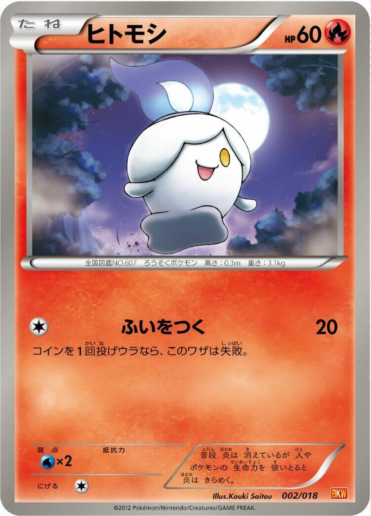 Image for Litwick (002/018) (BKW: White Kyurem-EX Battle Strength Deck) - Pokemon Japan