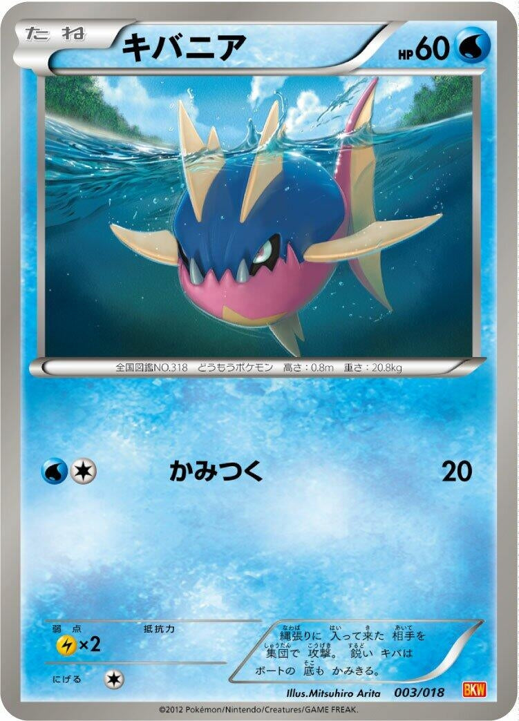 Image for Carvanha (003/018) (BKW: White Kyurem-EX Battle Strength Deck) - Pokemon Japan