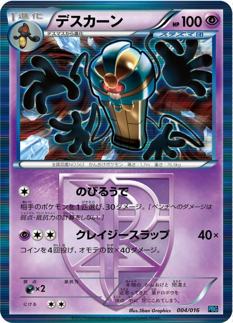 Image for Cofagrigus (Team Plasma) (004/016) (Team Plasma Battle Gift Set) - Pokemon Japan