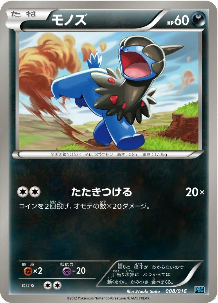 Image for Deino (008/016) (Team Plasma Battle Gift Set) - Pokemon Japan