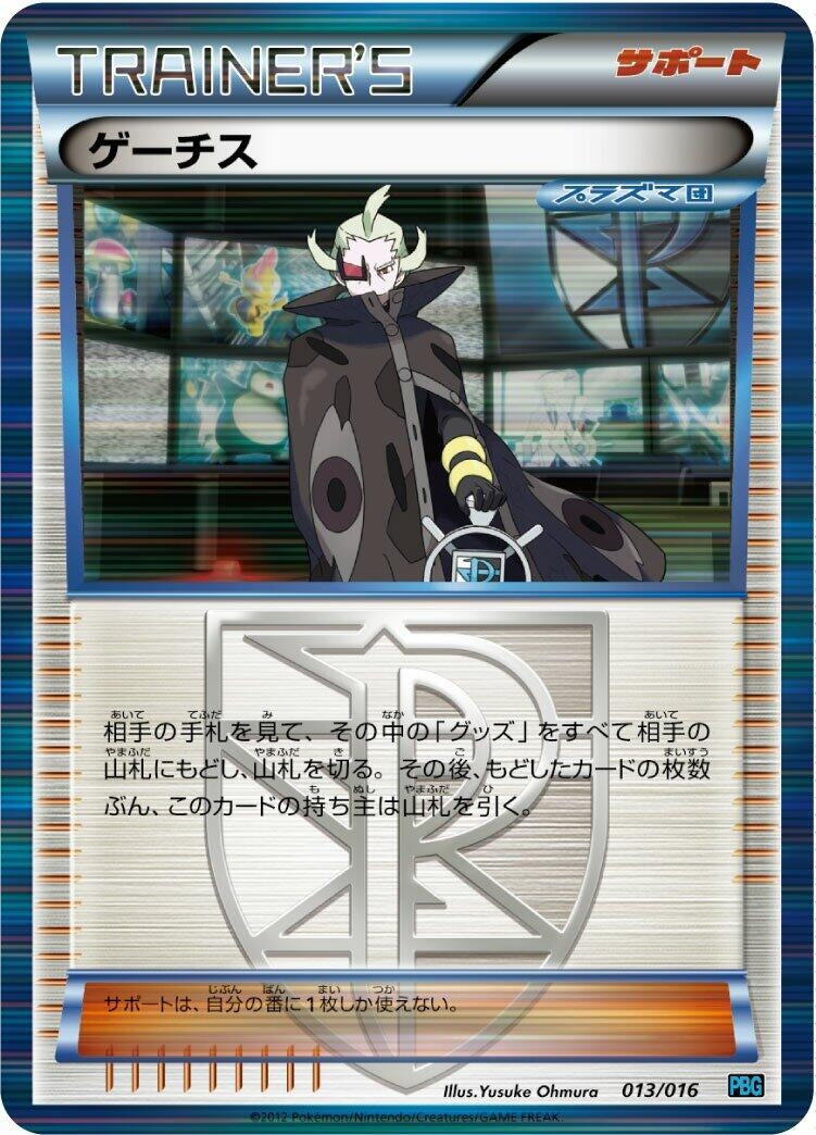 Image for Ghetsis (013/016) (Team Plasma Battle Gift Set) - Pokemon Japan