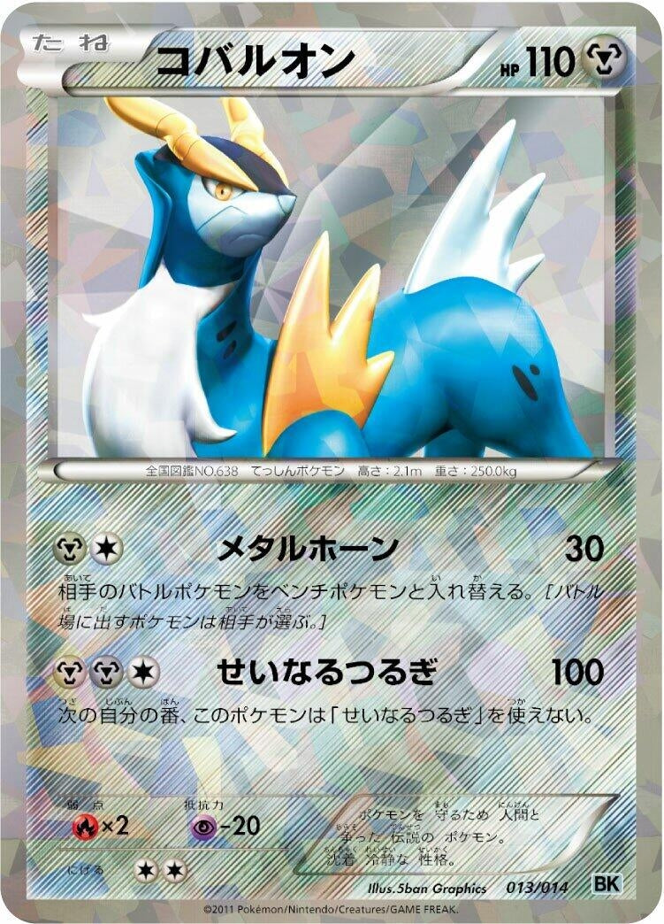 Image for Cobalion (013/014) (BK: Cobalion Battle Strength Deck) - Pokemon Japan
