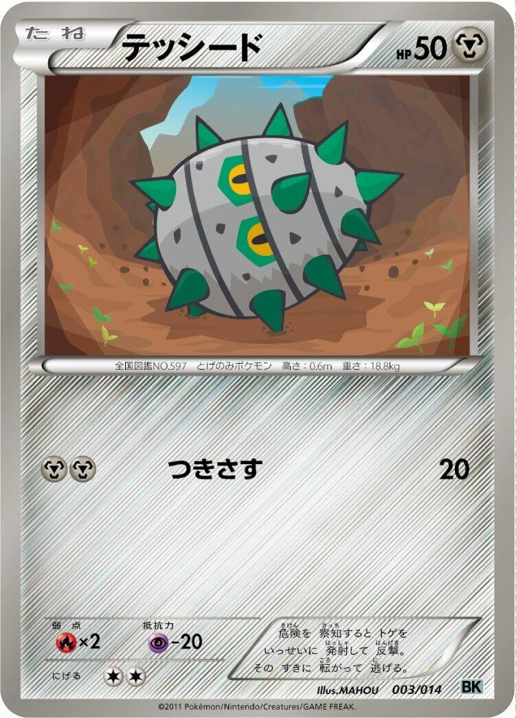 Image for Ferroseed (003/014) (BK: Cobalion Battle Strength Deck) - Pokemon Japan
