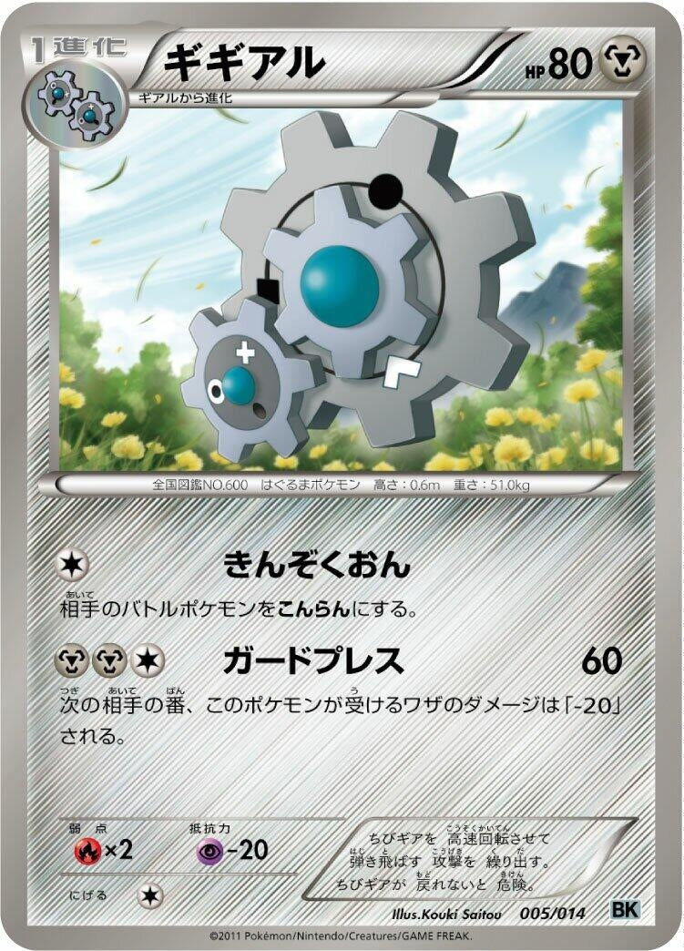 Image for Klang (005/014) (BK: Cobalion Battle Strength Deck) - Pokemon Japan