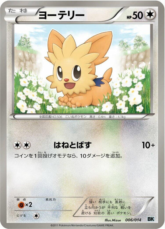 Image for Lillipup (006/014) (BK: Cobalion Battle Strength Deck) - Pokemon Japan