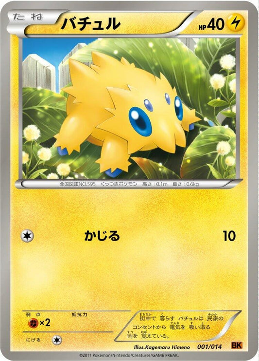 Image for Joltik (001/014) (BK: Terrakion Battle Strength Deck) - Pokemon Japan