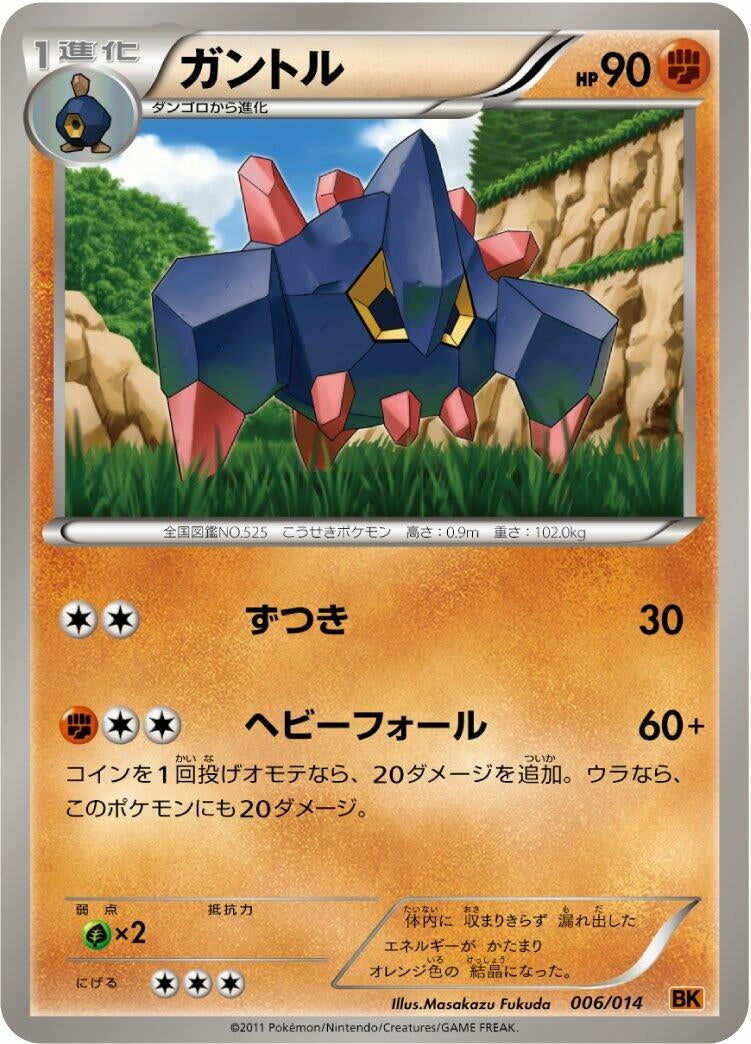 Image for Boldore (006/014) (BK: Terrakion Battle Strength Deck) - Pokemon Japan