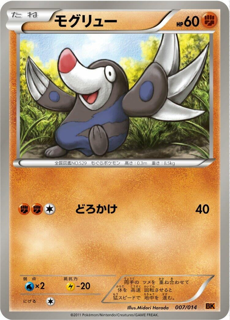 Image for Drilbur (007/014) (BK: Terrakion Battle Strength Deck) - Pokemon Japan