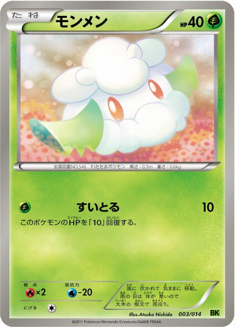 Image for Cottonee (003/014) (BK: Virizion Battle Strength Deck) - Pokemon Japan