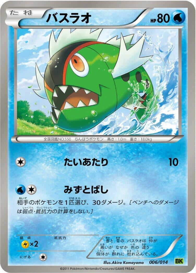 Image for Basculin (006/014) (BK: Virizion Battle Strength Deck) - Pokemon Japan