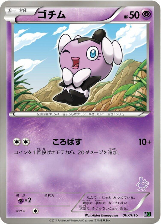 Image for Gothita (007/016) (Mewtwo vs Genesect Deck Kit (Mewtwo)) - Pokemon Japan