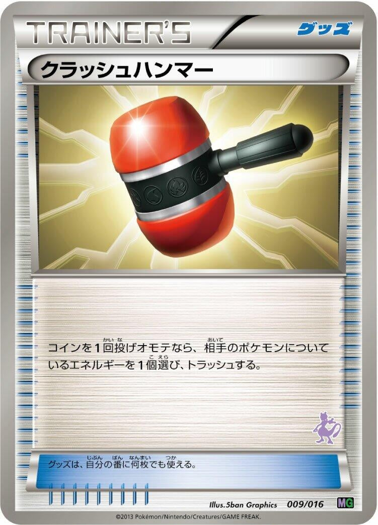 Image for Crushing Hammer (009/016) (Mewtwo vs Genesect Deck Kit (Mewtwo)) - Pokemon Japan
