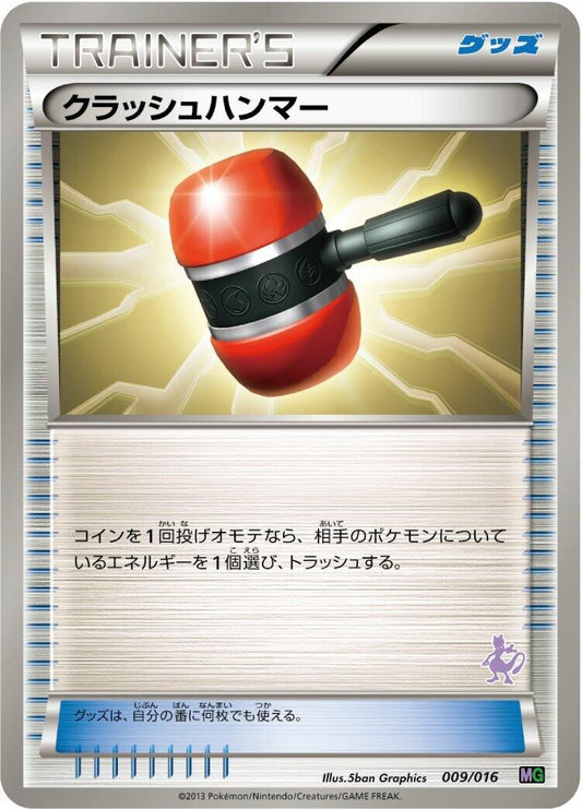 Image for Crushing Hammer (009/016) (Mewtwo vs Genesect Deck Kit (Mewtwo)) - Pokemon Japan