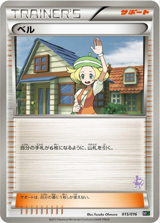 Image for Bianca (015/016) (Mewtwo vs Genesect Deck Kit (Mewtwo)) - Pokemon Japan