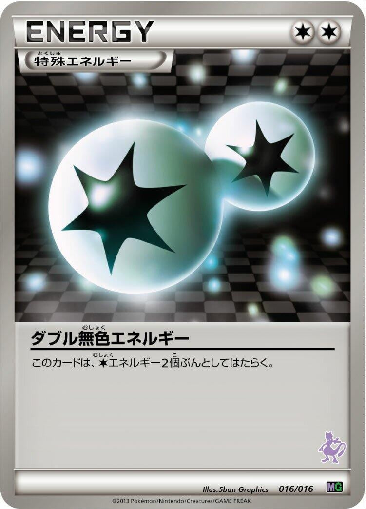 Image for Double Colorless Energy (016/016) (Mewtwo vs Genesect Deck Kit (Mewtwo)) - Pokemon Japan