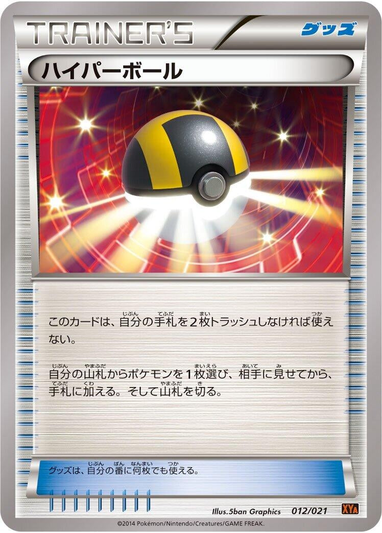 Image for Ultra Ball (012/021) (XYA: M Charizard-EX Mega Battle Deck) (XYA) - Pokemon Japan