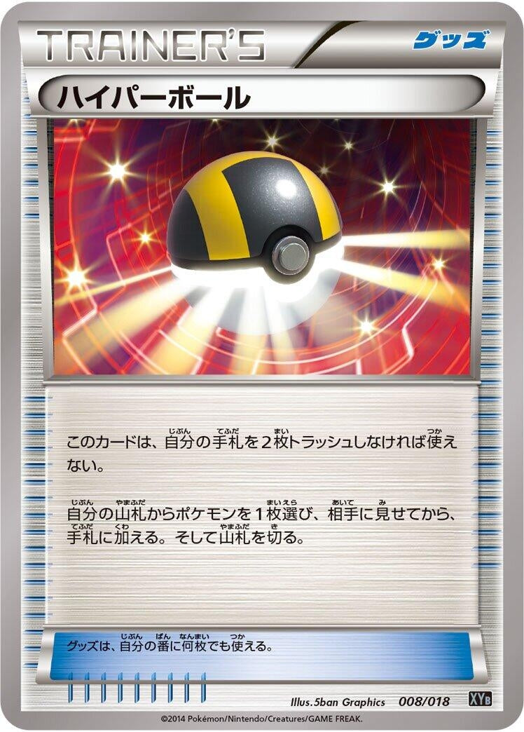Image for Ultra Ball (008/018) (XYB: Dialga-EX + Aegislash-EX Hyper Metal Chain Deck) (XYB) - Pokemon Japan