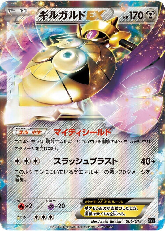 Image for Aegislash EX (005/018) (XYB: Dialga-EX + Aegislash-EX Hyper Metal Chain Deck) (XYB) - Pokemon Japan
