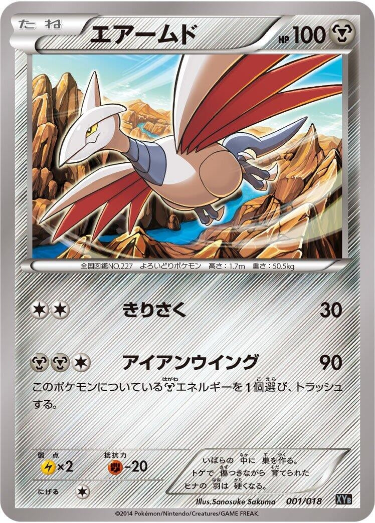 Image for Skarmory (001/018) (XYB: Dialga-EX + Aegislash-EX Hyper Metal Chain Deck) (XYB) - Pokemon Japan