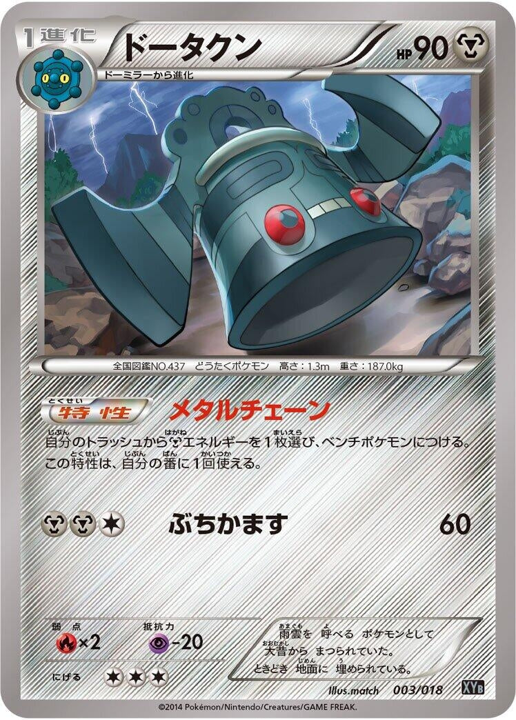 Image for Bronzong (003/018) (XYB: Dialga-EX + Aegislash-EX Hyper Metal Chain Deck) (XYB) - Pokemon Japan