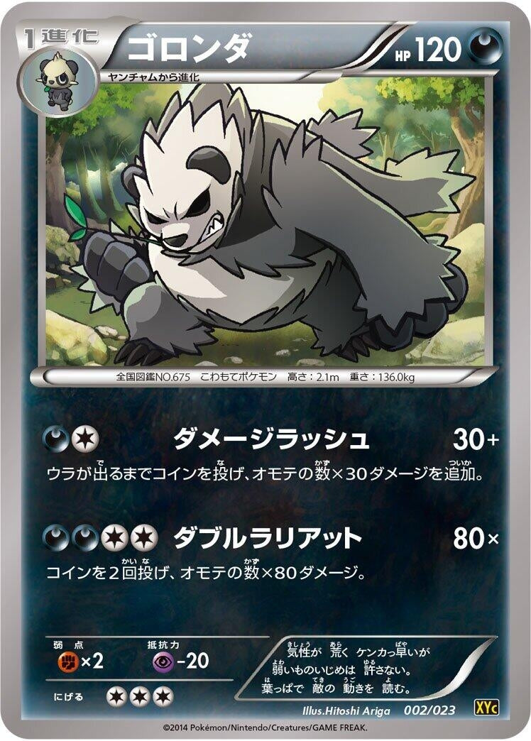 Image for Pangoro (002/023) (XYC: Super Legend Set: Xerneas-EX & Yveltal-EX) (XYC) - Pokemon Japan