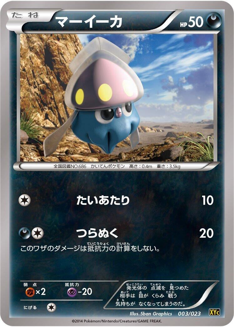 Image for Inkay (003/023) (XYC: Super Legend Set: Xerneas-EX & Yveltal-EX) (XYC) - Pokemon Japan