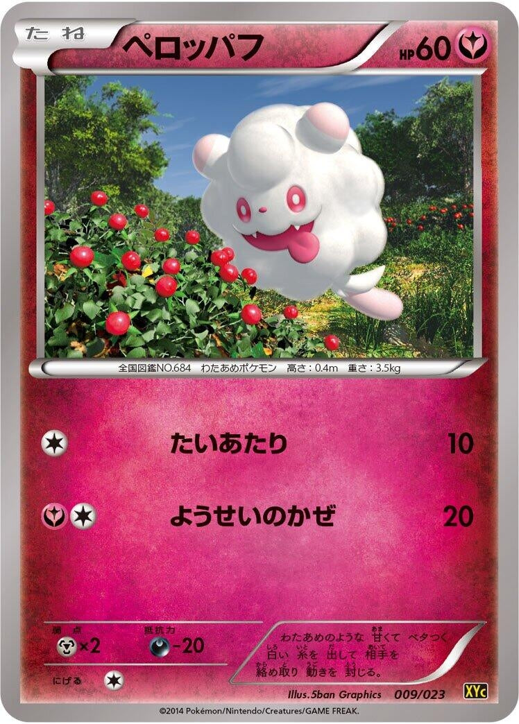 Image for Swirlix (009/023) (XYC: Super Legend Set: Xerneas-EX & Yveltal-EX) (XYC) - Pokemon Japan