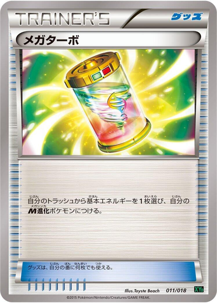 Image for Mega Turbo (011/018) (XYD: M Rayquaza-EX Mega Battle Deck) (XYD) - Pokemon Japan