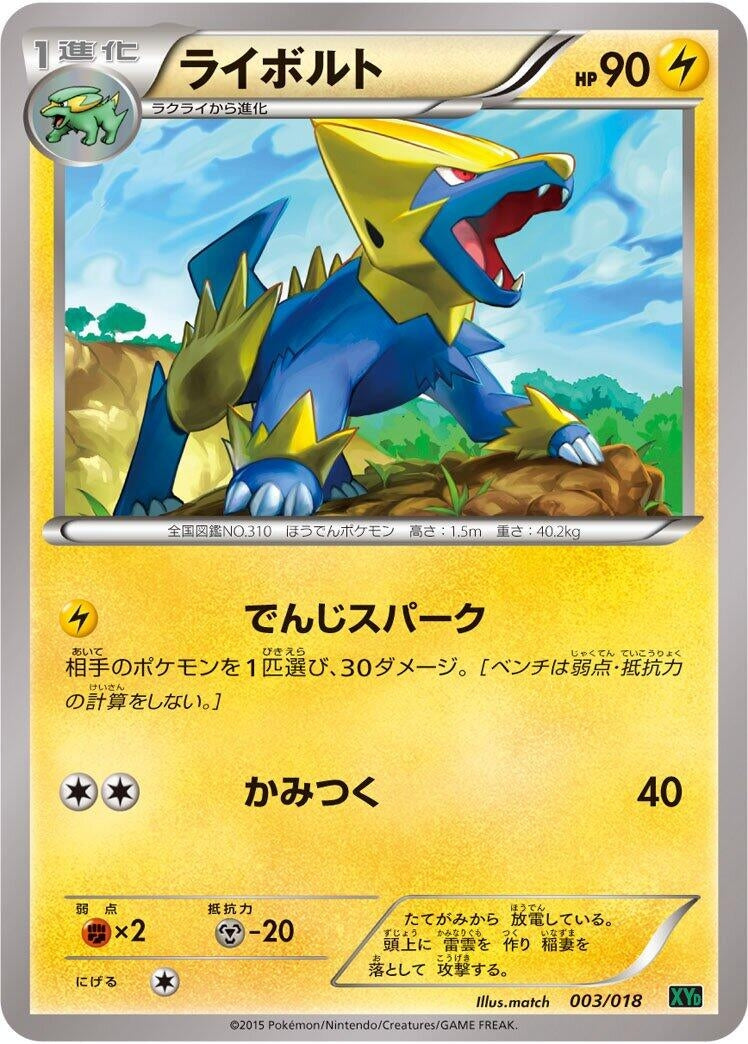 Image for Manectric (003/018) (XYD: M Rayquaza-EX Mega Battle Deck) (XYD) - Pokemon Japan