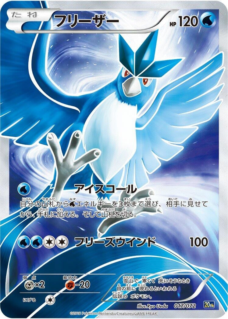 Image for Articuno (017/072) (BREAK Starter Pack) - Pokemon Japan