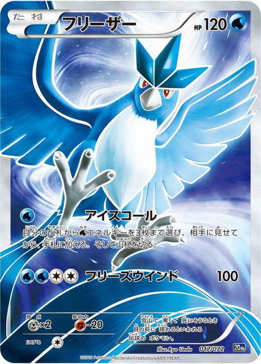 Image for Articuno (017/072) (BREAK Starter Pack) - Pokemon Japan