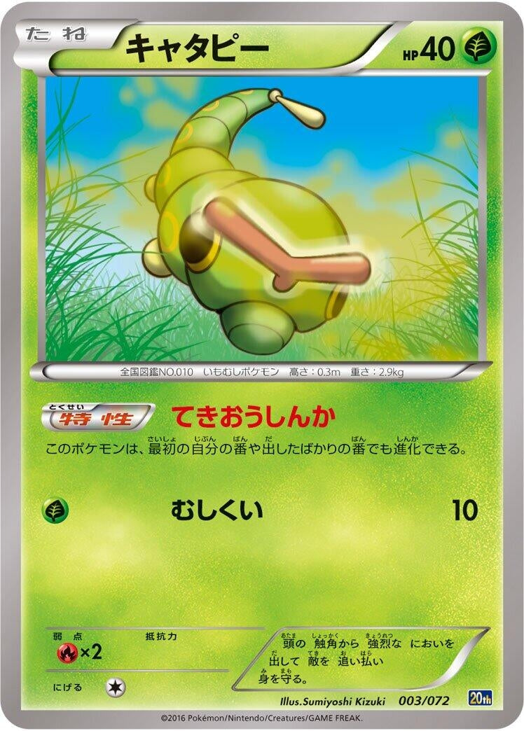Image for Caterpie (003/072) (BREAK Starter Pack) - Pokemon Japan