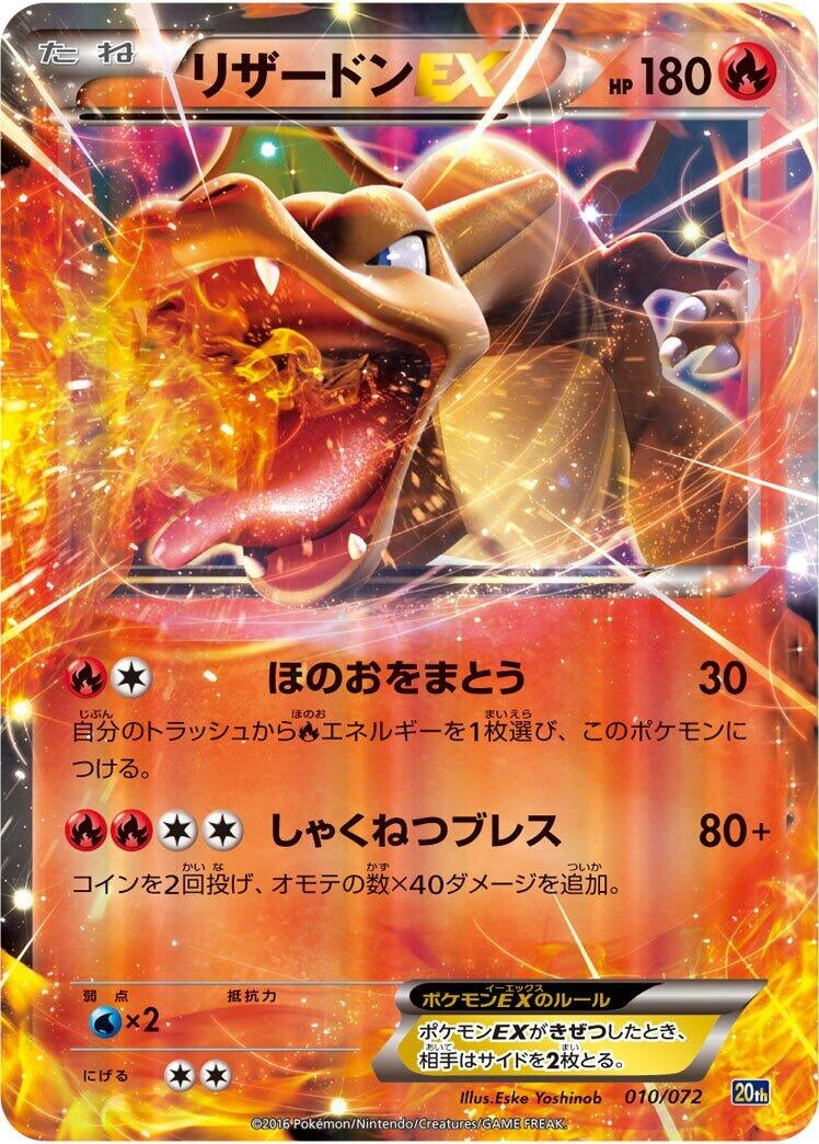 Image for Charizard EX (010/072) (BREAK Starter Pack) - Pokemon Japan