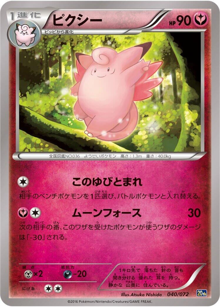 Image for Clefable (040/072) (BREAK Starter Pack) - Pokemon Japan