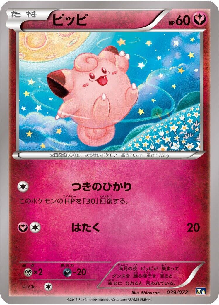 Image for Clefairy (039/072) (BREAK Starter Pack) - Pokemon Japan
