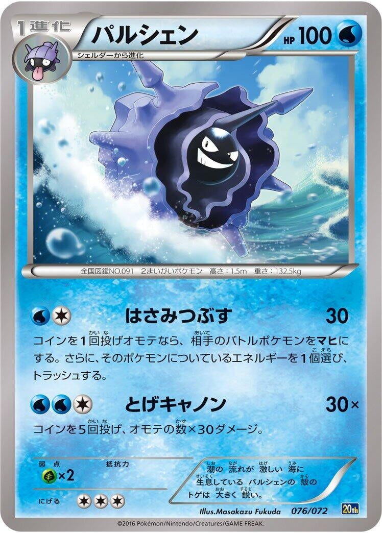 Image for Cloyster (076/072) (BREAK Starter Pack) - Pokemon Japan
