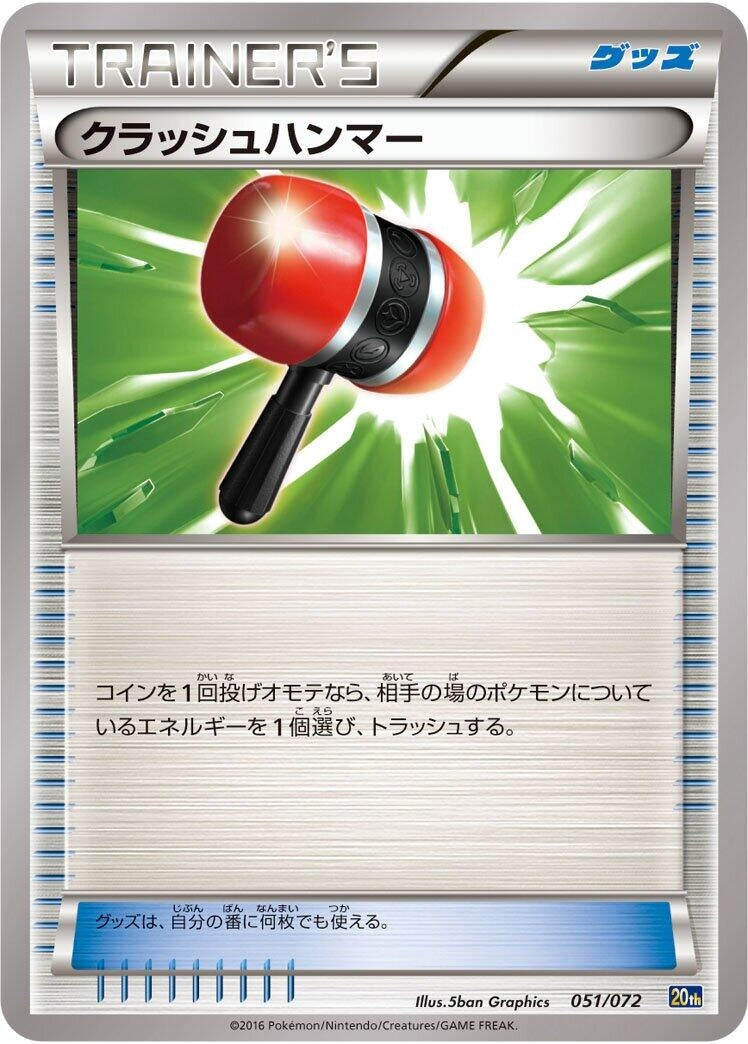 Image for Crushing Hammer (051/072) (BREAK Starter Pack) - Pokemon Japan