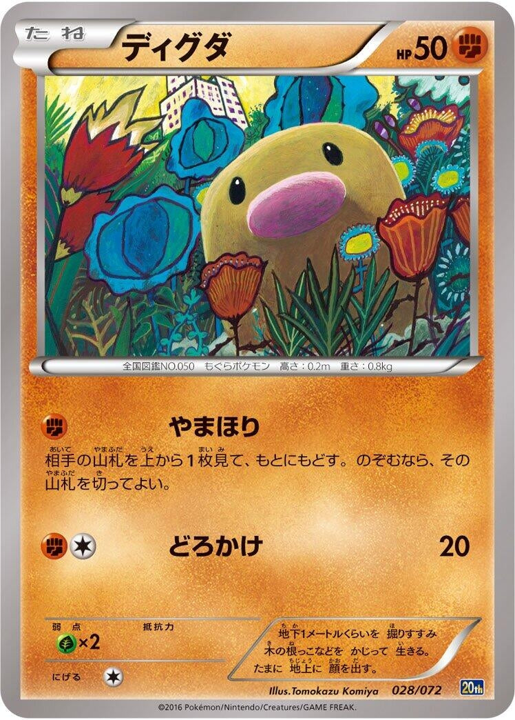 Image for Diglett (028/072) (BREAK Starter Pack) - Pokemon Japan