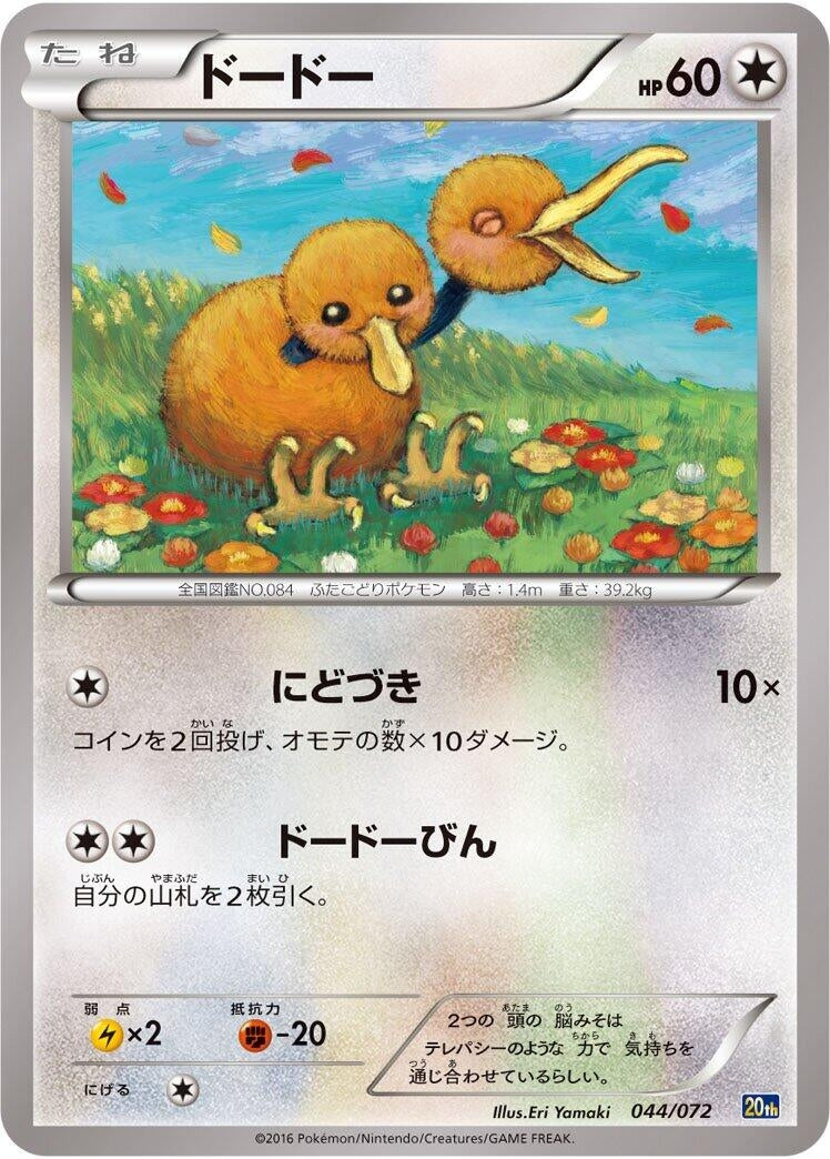 Image for Doduo (044/072) (BREAK Starter Pack) - Pokemon Japan