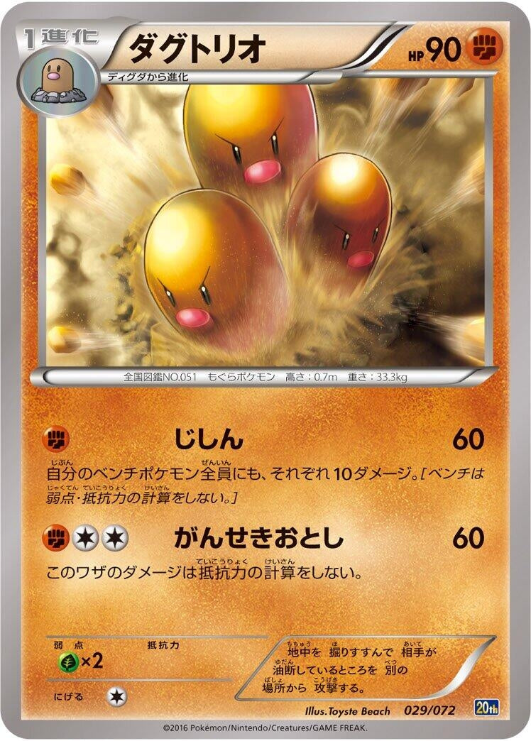 Image for Dugtrio (029/072) (BREAK Starter Pack) - Pokemon Japan