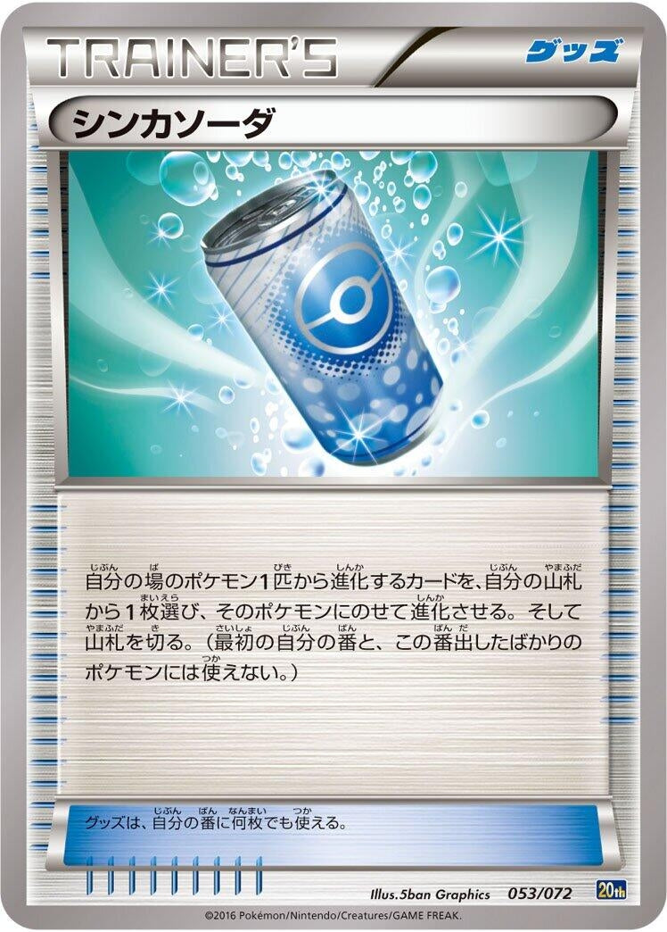 Image for Evosoda (053/072) (BREAK Starter Pack) - Pokemon Japan