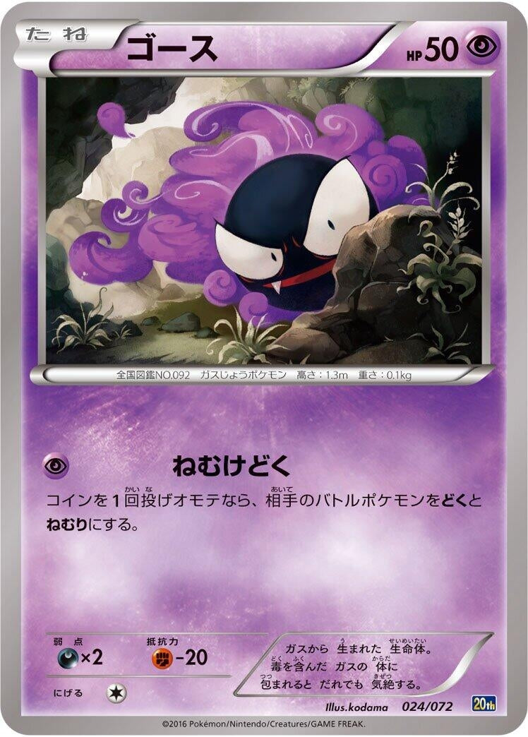 Image for Gastly (024/072) (BREAK Starter Pack) - Pokemon Japan