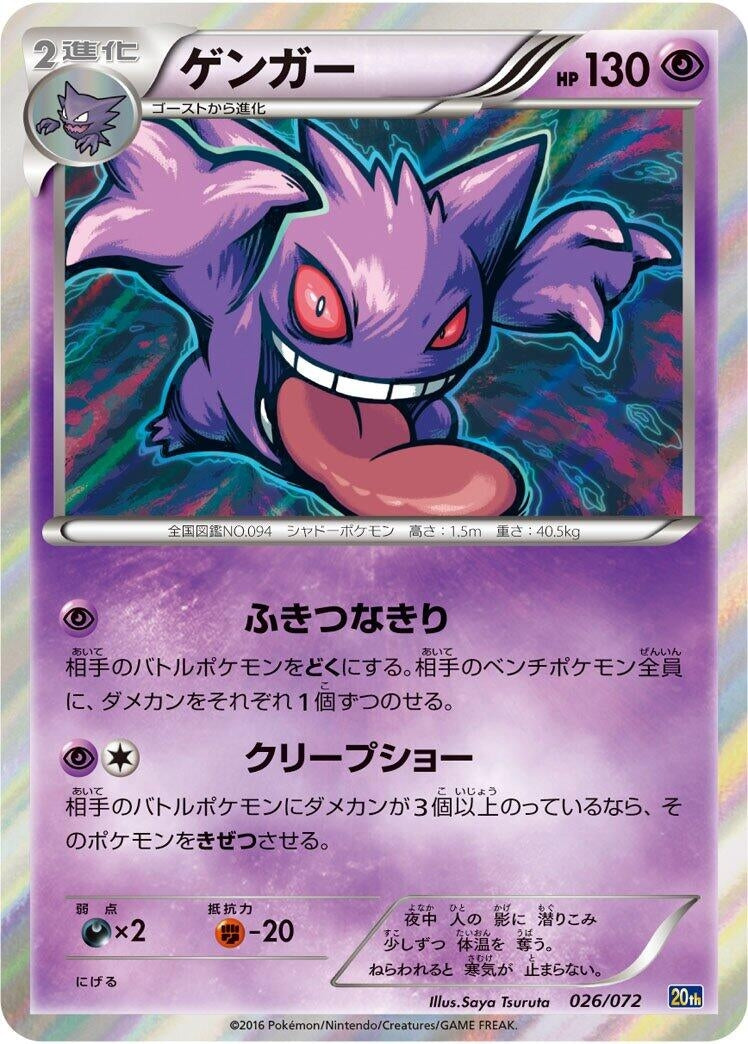 Image for Gengar (026/072) (BREAK Starter Pack) - Pokemon Japan