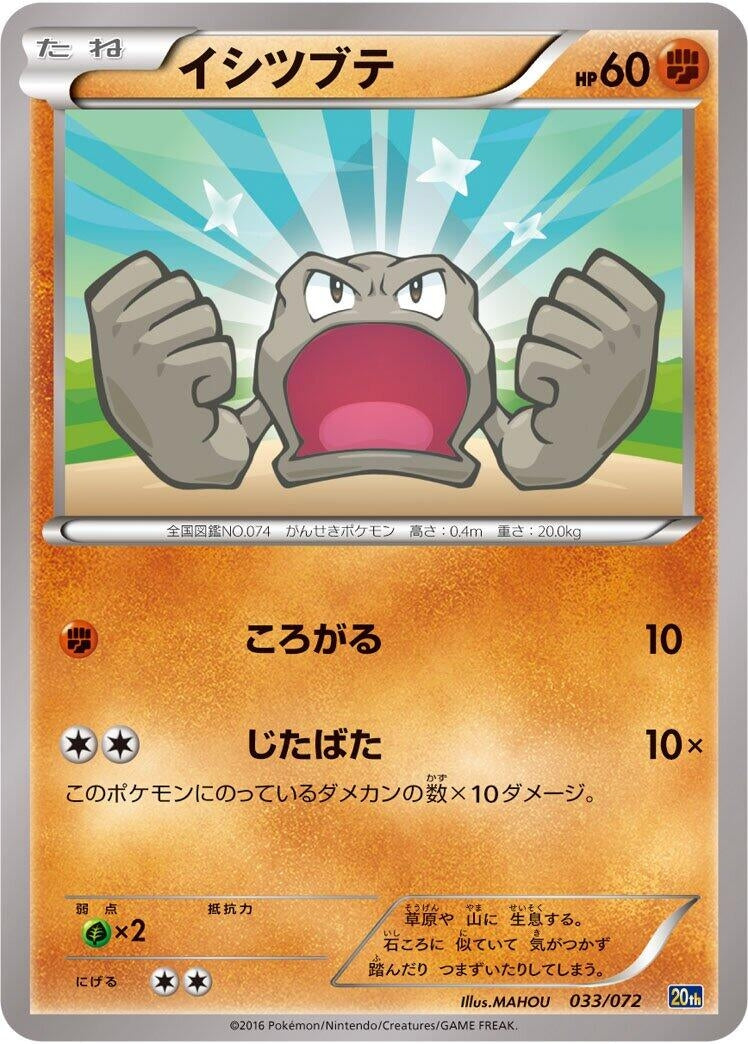 Image for Geodude (033/072) (BREAK Starter Pack) - Pokemon Japan