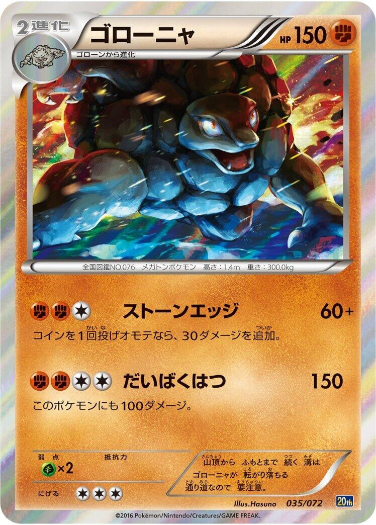 Image for Golem (035/072) (BREAK Starter Pack) - Pokemon Japan